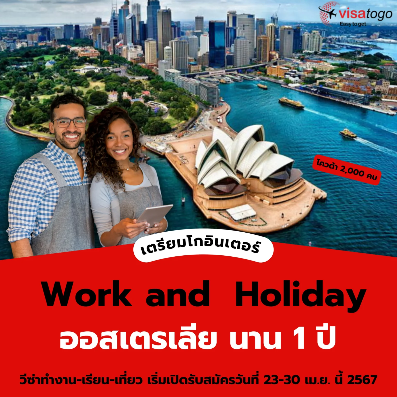 work and Holiday ออสเตรเลีย